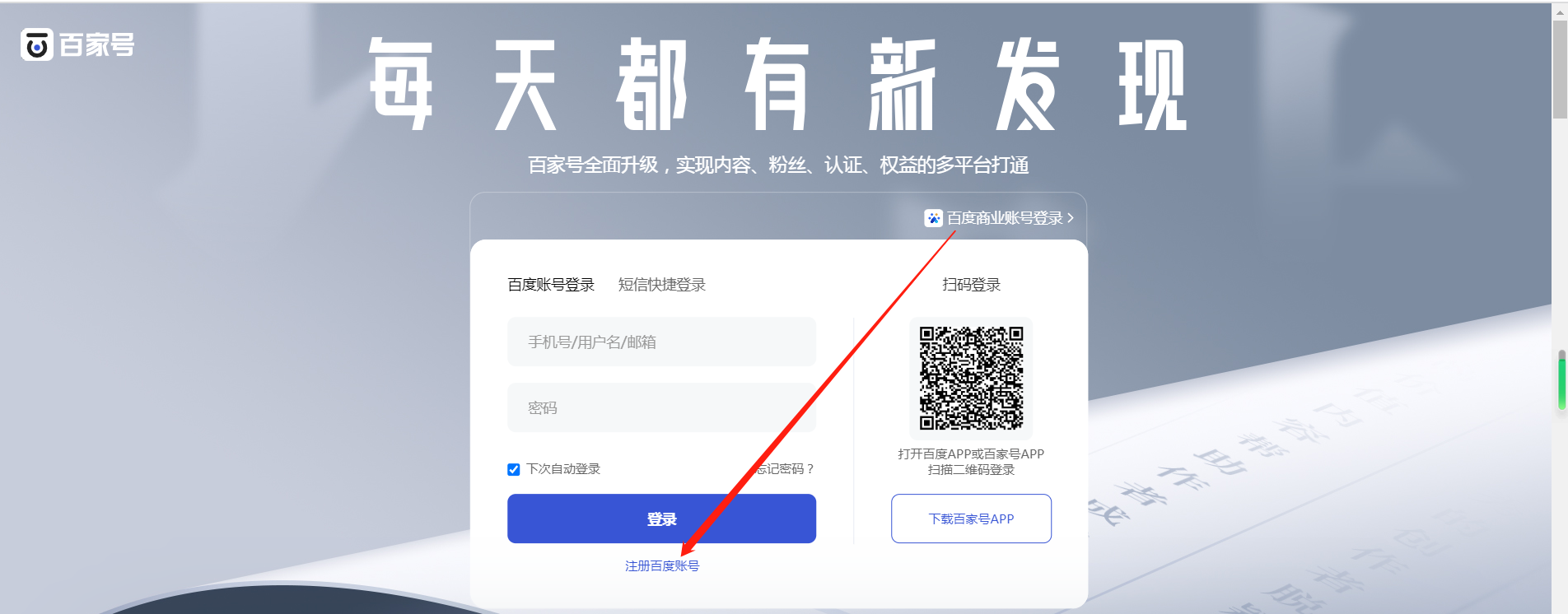 如何認證企業百度百家號藍v賬號