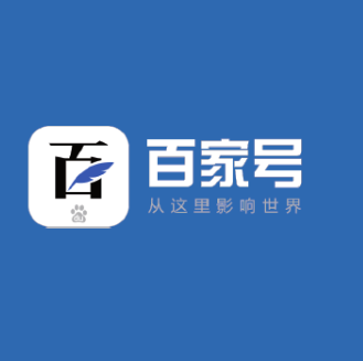 企業百家號注冊需要哪些流程及步驟