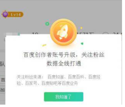 百度百家號資料對百度全系產品開放